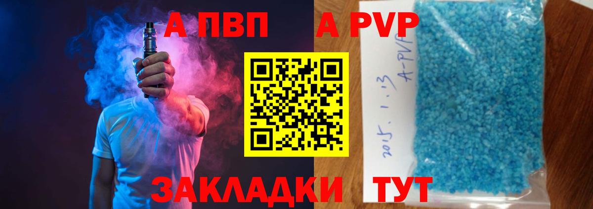 A PVP  Вход с VPN  Альфа ПВП кристаллы  Владикавказ  Alpha-PVP VHQ 