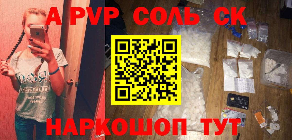 Alfa_PVP кристаллы Владикавказ