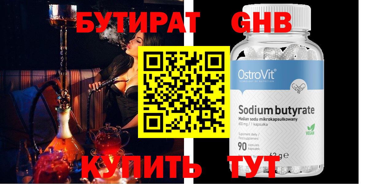 БУТИРАТ вода Владикавказ