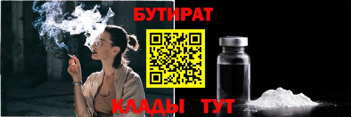 БУТИРАТ бутик  Вход с VPN  БУТИРАТ  Владикавказ 