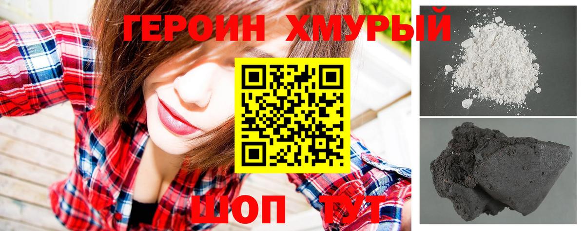 Героин Heroin  Вход с VPN  Владикавказ 