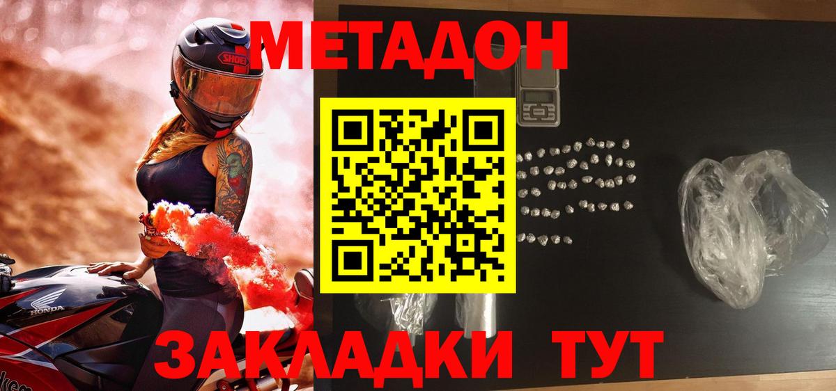 Метадон кристалл  Метадон VHQ  Вход с VPN  Владикавказ 
