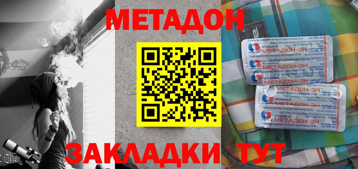 Метадон кристалл Владикавказ